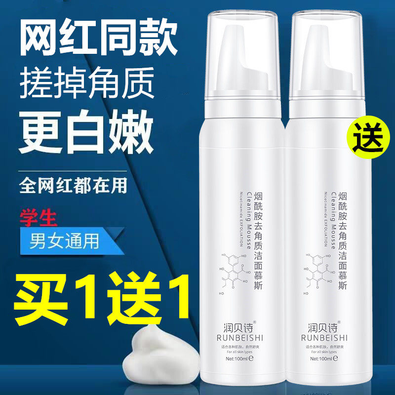 去角质慕斯面部女收缩清洁毛孔脸部去死皮男黑头全身啫喱磨砂膏女