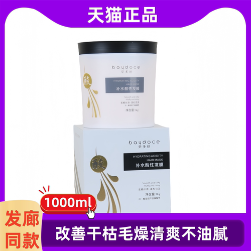贝多丝补水酸性发膜干枯毛燥护发素柔顺顺滑焗油膏正品旗舰店