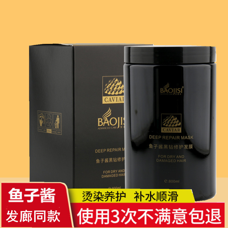宝姬丝鱼子酱修护发膜