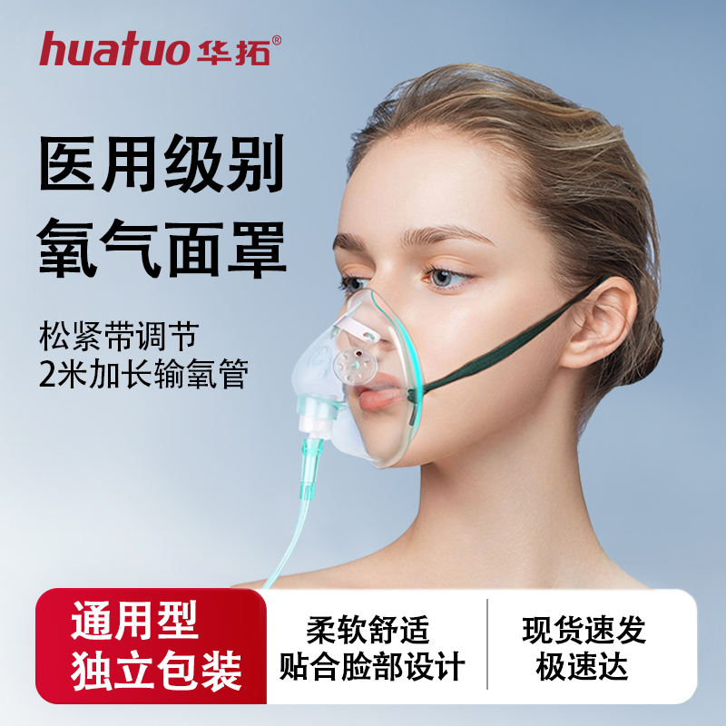 面罩式吸氧管氧气吸管医用呼吸管