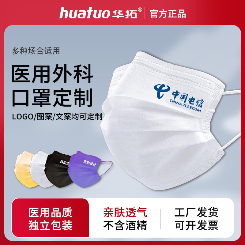 口罩定制logo医用外科印图案文字一次性使用三层免费设计diy广告
