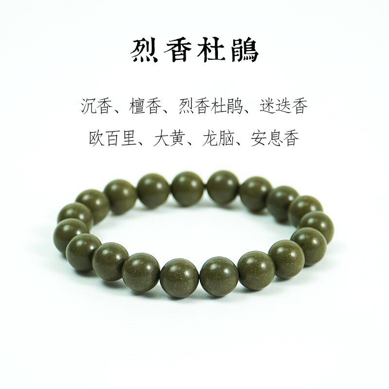 非遗合香珠烈香杜鹃中香药材手串古法纯手工制作男女款药香珠手链