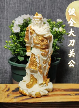 象牙果镀金关公摆件饰品关羽关二爷关公武财神人物佛像工艺品霸气