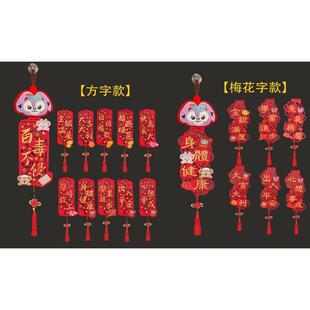 吉祥】2026马年卡通繁字体刺绣星黛露挥春新年创意趣味粤语绒布对