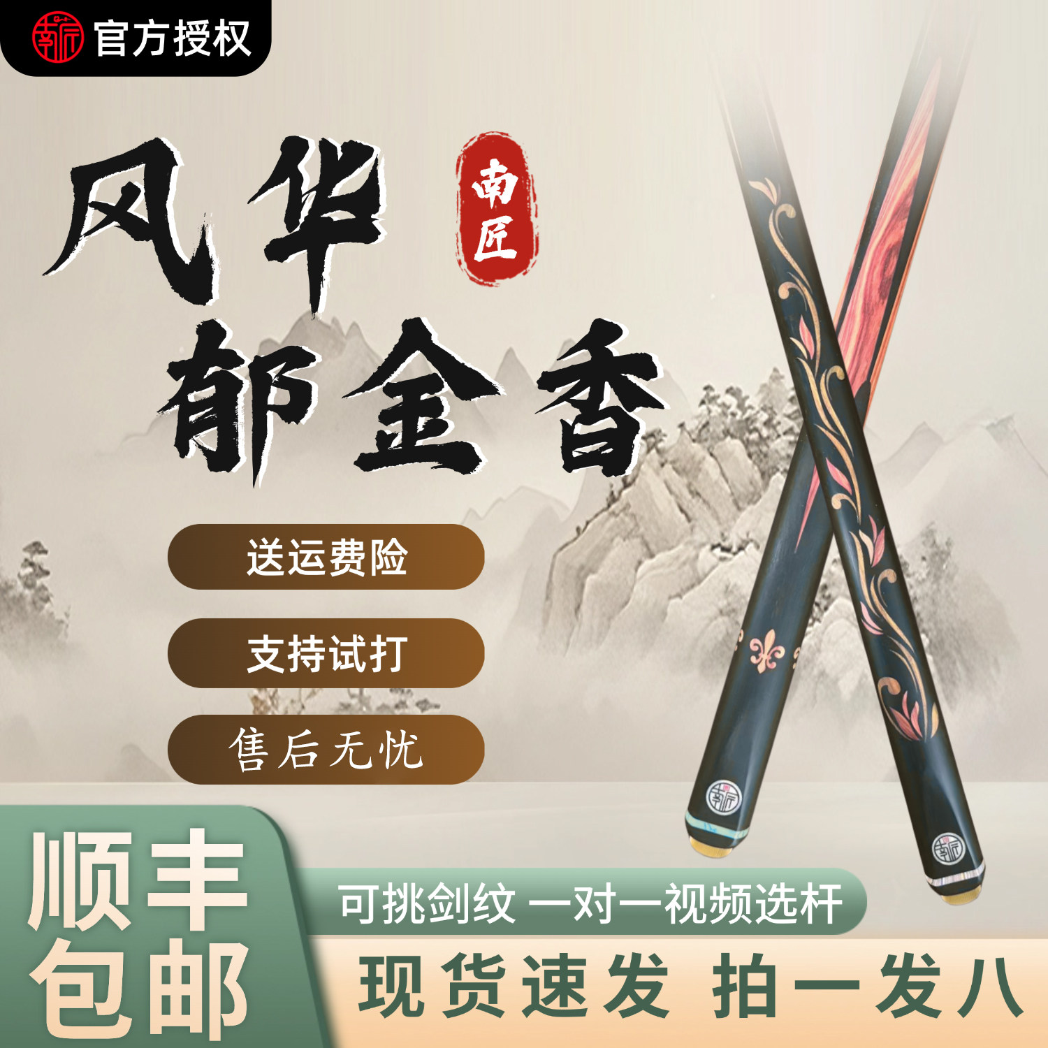 南匠官方全系列专用台球杆风华郁金香祝融传承小头桌球杆生日礼物
