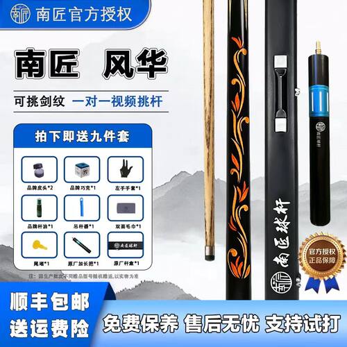 南匠郁金香光背风华传承台球杆