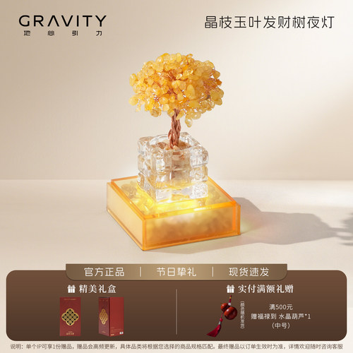 地心引力天然水晶扩香石发财树