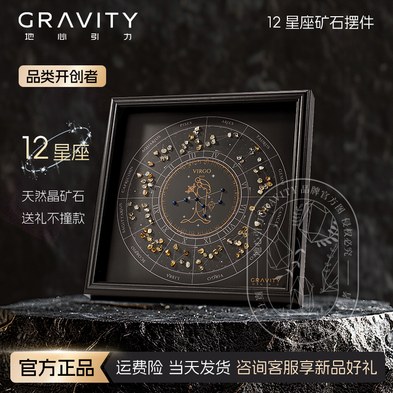 地心引力矿石标本相框12星座件