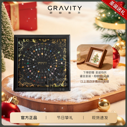 地心引力矿石标本相框圣诞节礼物