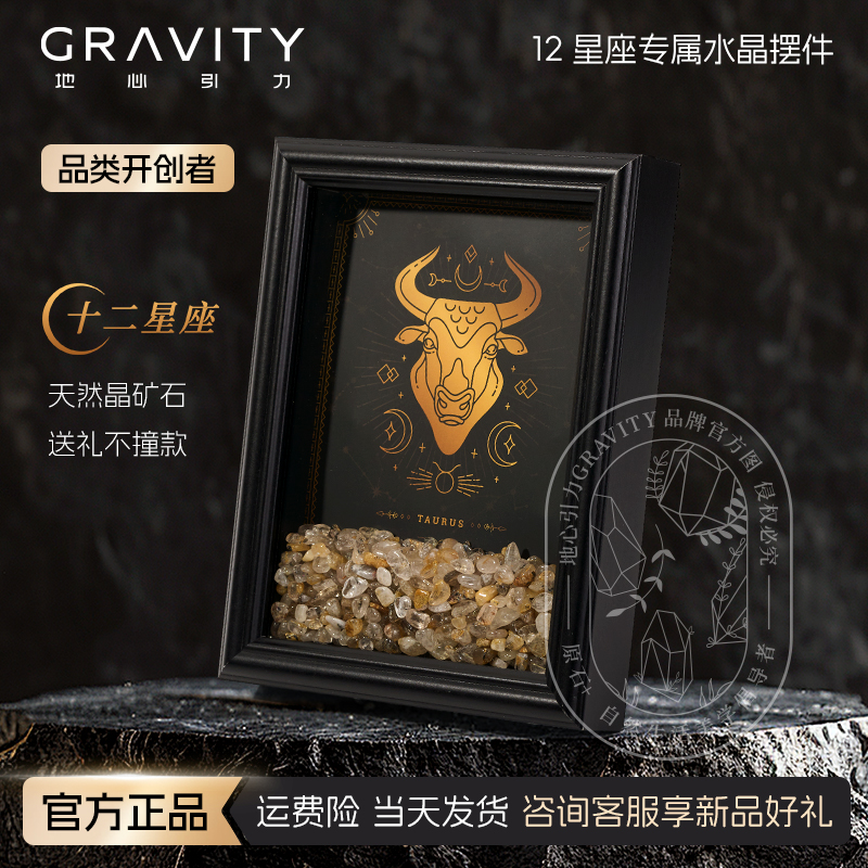 地心引力gravity十二星座相框礼