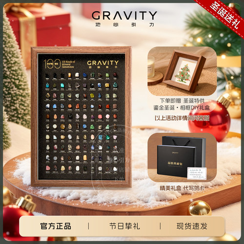 地心引力矿石标本相框圣诞节礼物