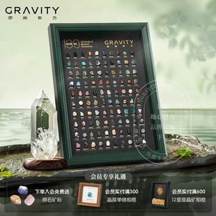 gravity地心引力100種礦物相框礦石標本原石情人節(jié)七夕禮水晶擺件