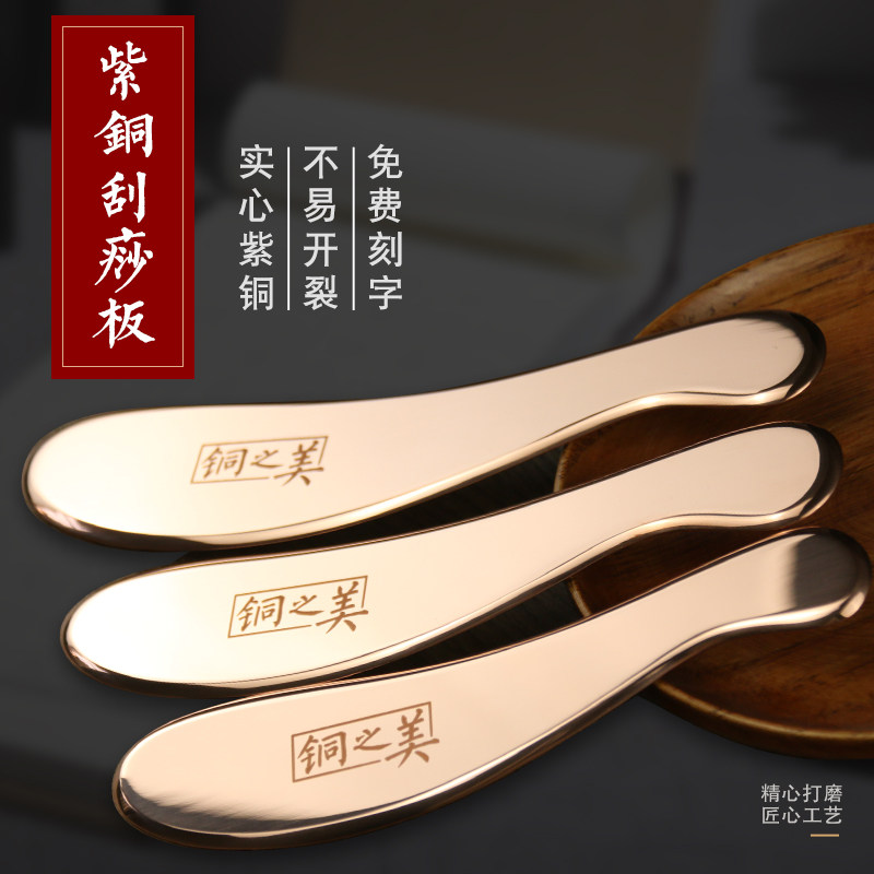 之美紫铜正品身体肩颈腰刮痧板