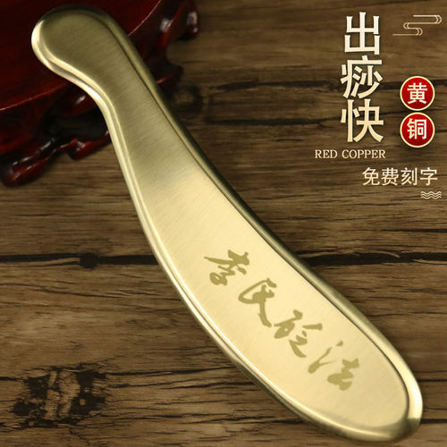 李道纯黄铜正品刮痧板