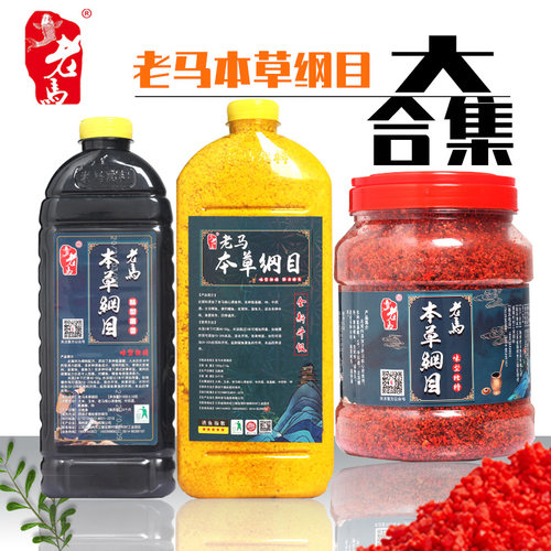 老马本草纲目升级野钓打窝料老马