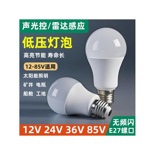 led低压12v24v36v85V声控灯雷达感应走廊物业节能灯矿井工地电瓶