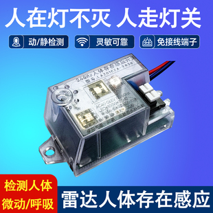 智能人体存在感应开关动态静态智能检测毫米波雷达控制器人在灯亮