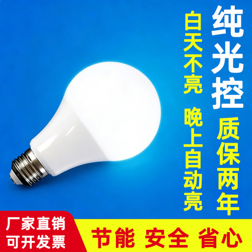 LED光控球泡螺口卡口白天不亮