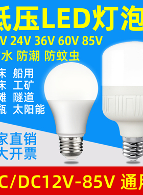 直流12V24V36伏AC交流低压通用led灯泡防水螺口冷库灯机床照明灯