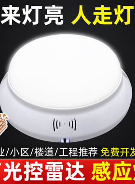 LED声控吸顶灯一体声光控过道走廊楼道物业雷达人体感应灯泡节能