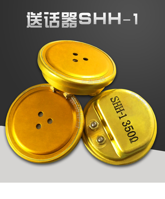 SHH-1 350欧 铝壳 自动 共电 磁石电话机 受话器 铁路设备金属