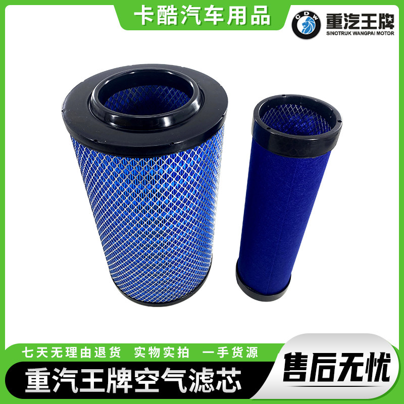 重汽王牌K2442空气滤芯