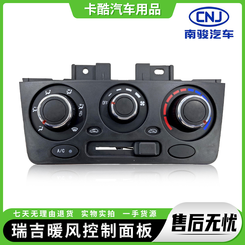 南骏瑞吉瑞捷空调暖风控制面板