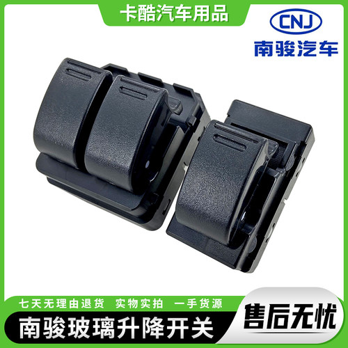 南骏瑞逸车门玻璃升降器开关按钮