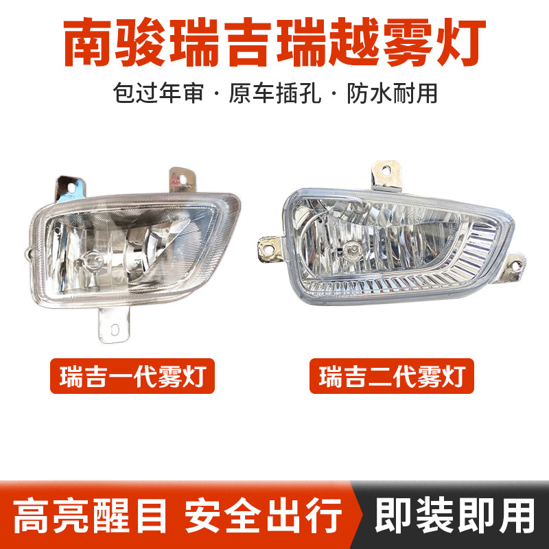 适配四川现代南骏瑞吉EPE前雾灯J20DJ30D防雾灯保险杠杠灯配件