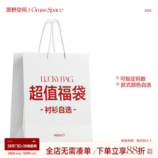 原野空间GRASS 衬衫 福袋自选 特惠超值自选福袋 SPACE衬衫