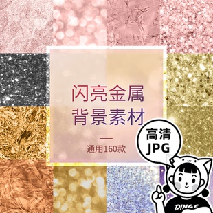 Procreate图片素材 金属钻石闪亮金箔iPad绘画背景画布 丁一喵