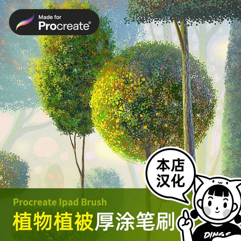 Procreate笔刷植物花草地灌木竹子树枝iPad绘画素材Dymiao丁一喵