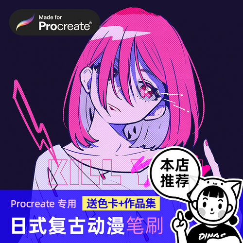 Procreate笔刷色卡 日式复古动漫卡通漫画iPad绘画 丁一喵dymiao