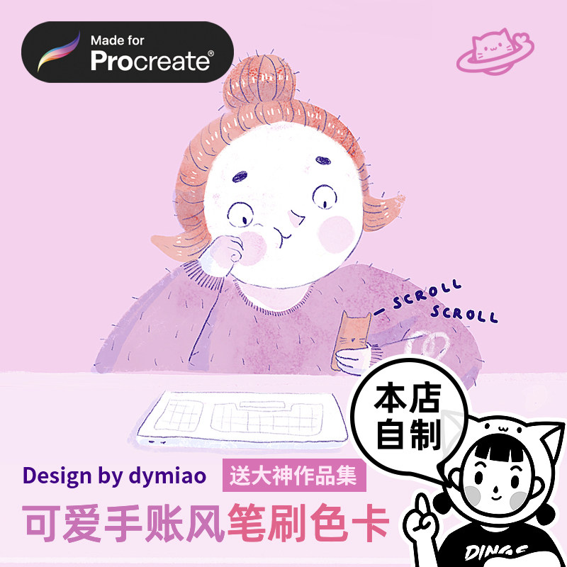 Procreate笔刷色卡 可爱清新手账风简笔画iPad绘画笔刷 丁一喵