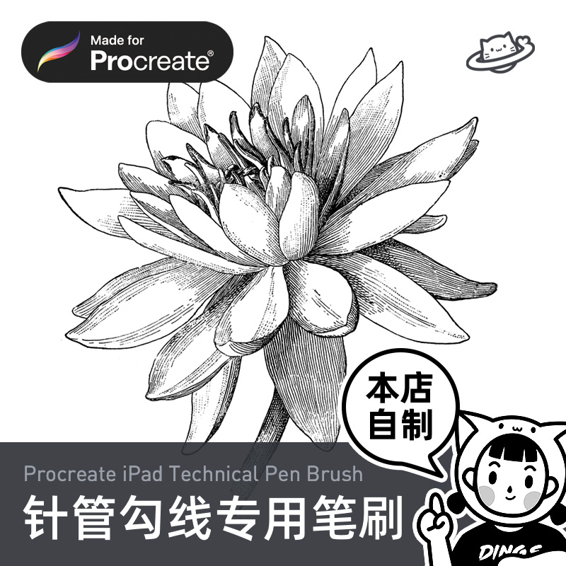 Procreate笔刷针管笔勾线漫画描边线动漫勾边笔iPad绘画丁一喵-封面