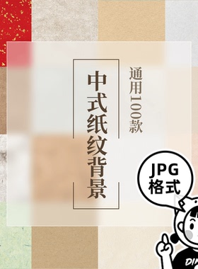 Procreate图片素材 100款中式素雅高清纸张背景底纹理画布 丁一喵
