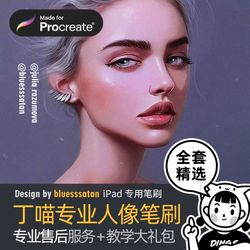 Procreate笔刷教程 全套人像ipad绘画写实厚涂线稿 丁一喵dymiao