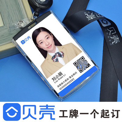 贝壳工牌工牌一套起订