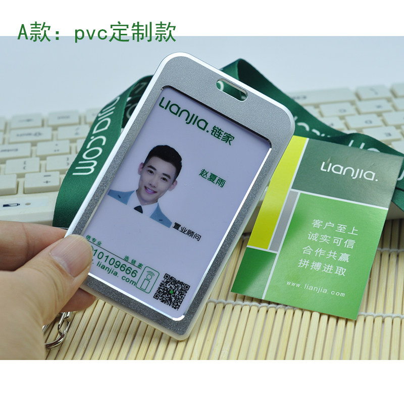 链家房产工牌卡套挂绳工作牌证件套地产工作证工牌定做铝合金款