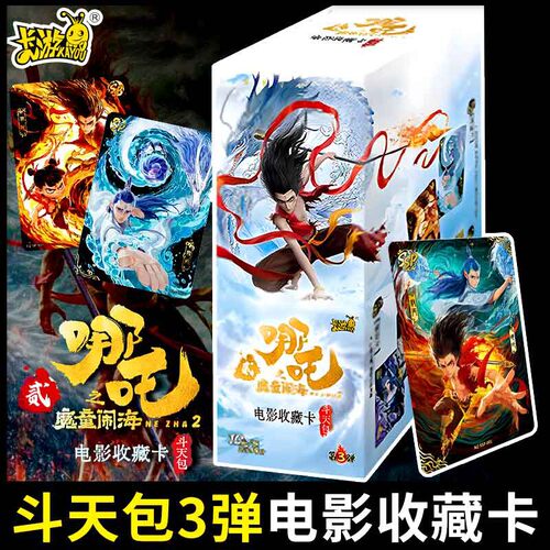 卡游哪吒之魔童闹海斗天包3弹