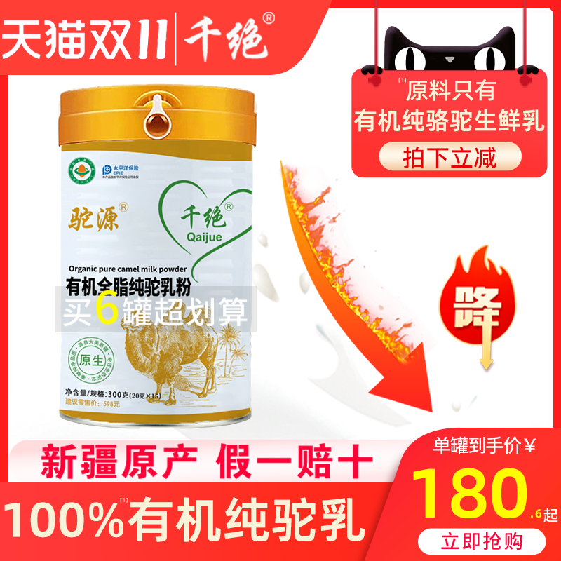 100纯骆驼奶粉官方旗舰店官网