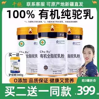 正宗新疆初乳纯骆驼奶粉旗舰店