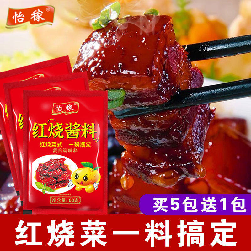 怡稼红烧酱料红烧肉牛肉料包糖醋排骨烧菜黄焖家用酱包调味料
