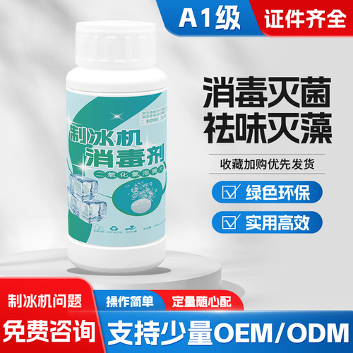 冰激凌机消毒泡腾片拍二发三