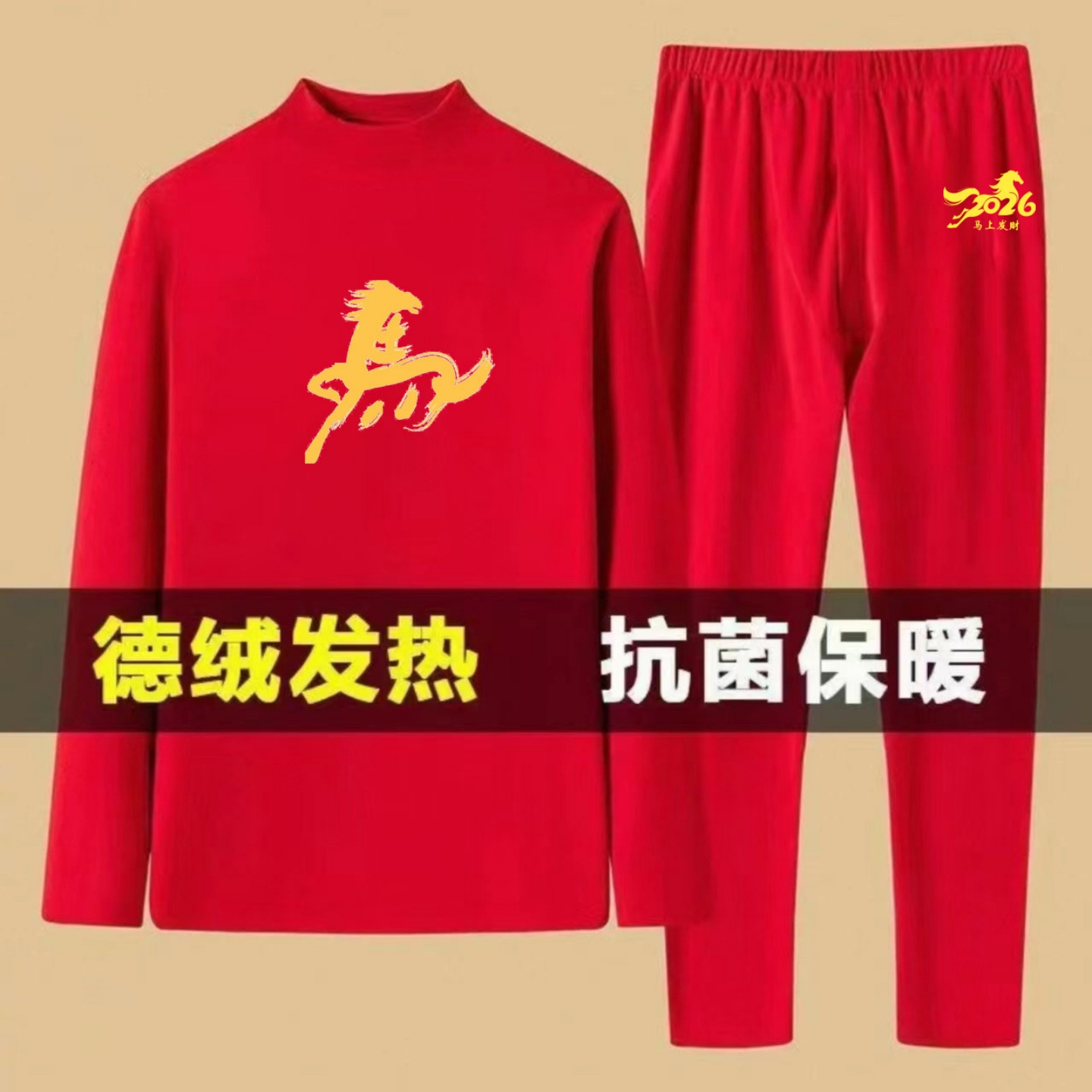 马年本命年红色男士套装冬季德绒发热保暖秋衣秋裤喜庆鸿运两件套