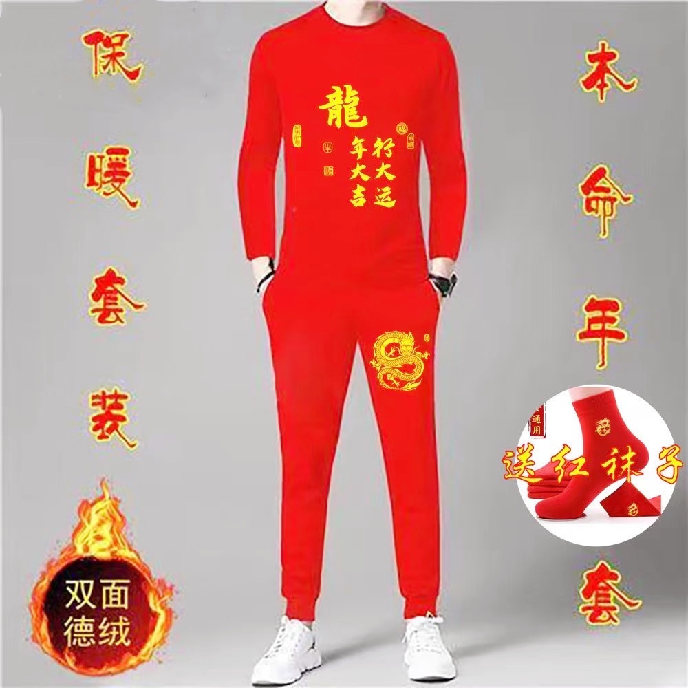 大红色本命年保暖男士套装2024新款冬季德绒秋衣秋裤鸿运喜庆衣服