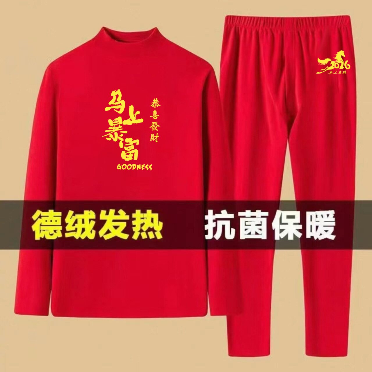马年本命年红色男士套装2026新年冬季德绒保暖秋衣秋裤加厚两件套