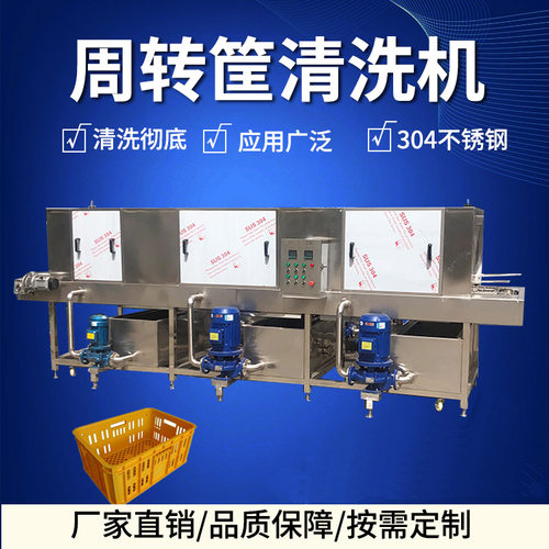 全自动周转筐箱桶清洗设备多功能洗筐箱机大型冲洗盘托机器流水线