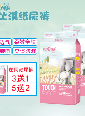 诺比淇宝宝纸尿裤超薄透气宝宝尿不湿