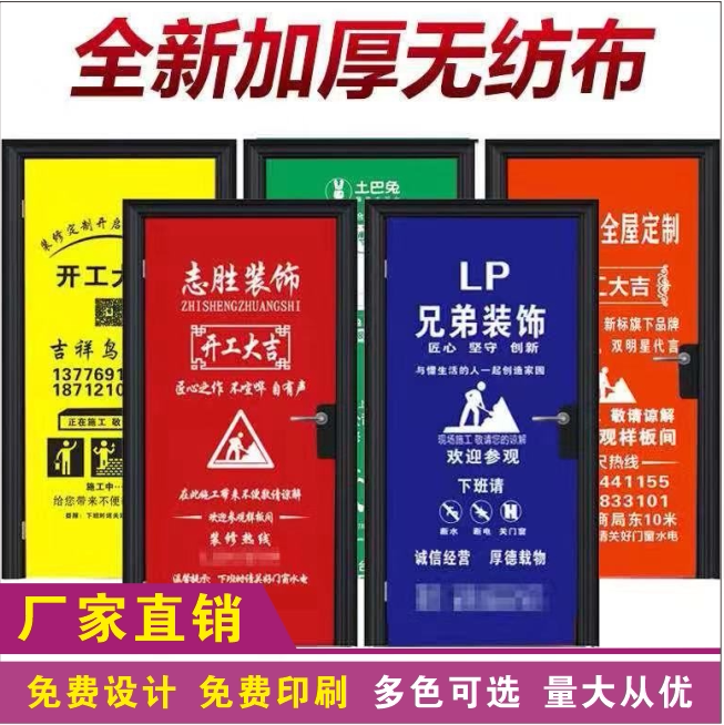 定制装修广告防盗门保护套无纺布门套进户门套包边门窗套保护膜袋